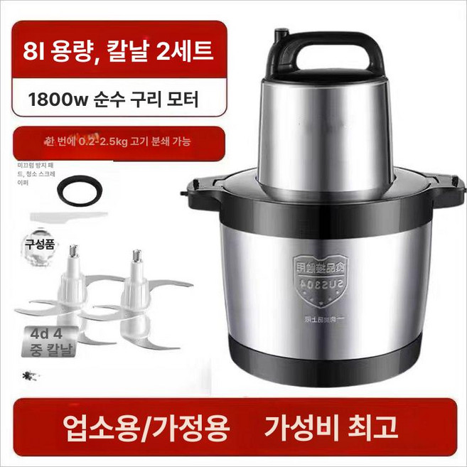 믹서기 푸드프로세서 블렌더 김장 마늘 카터기, 8L 1800W 2세트, 기본 색상