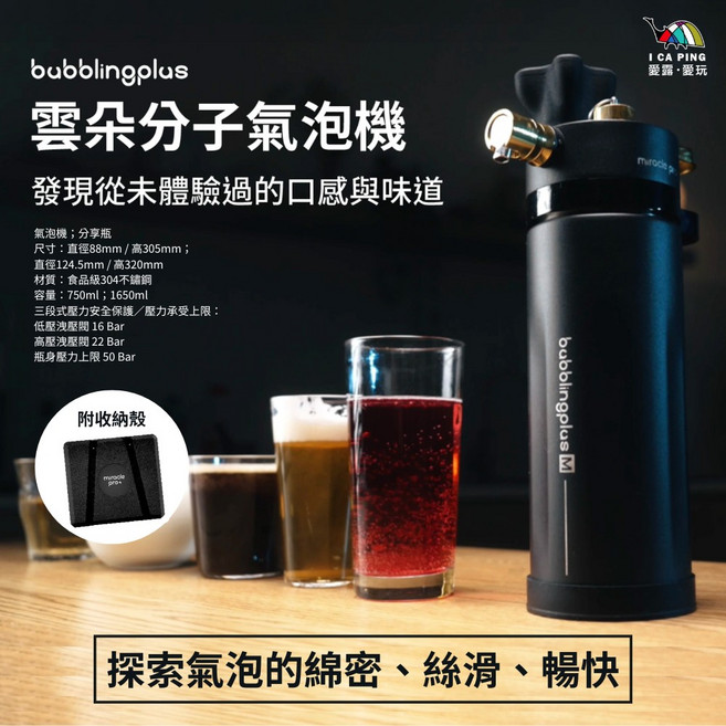 bubblingplus 雲朵分子氣泡機 分享瓶, 雲朵分子氣泡機 750ml