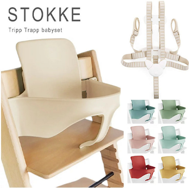 스토케 트립트랩 베이비 세트 TRIPP TRAPP STOKKE Babyset 하네스 2SET 정규품 하이체어 액세서리 구성품(백레스트 일체형 스트랩 연장 글라이더 하네스), WHITE