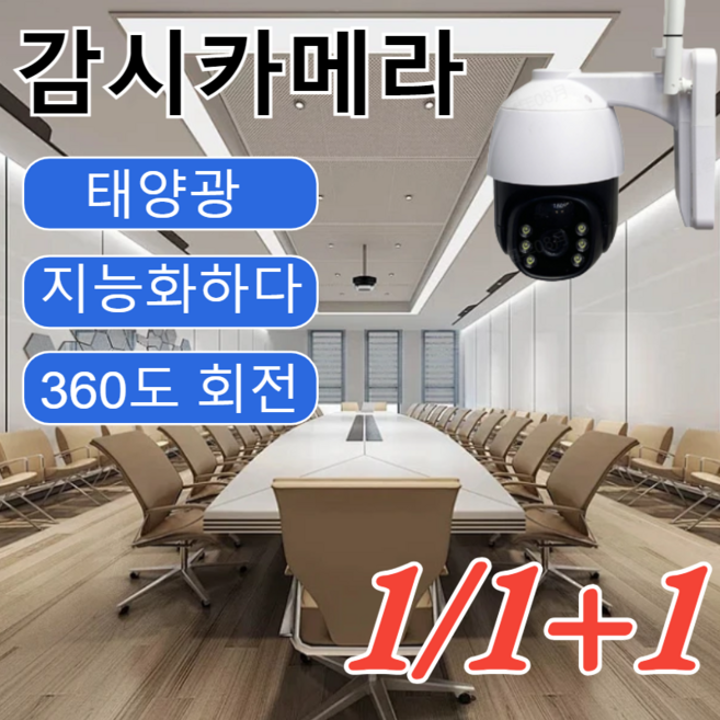 1/1+1 POZEAL 무선 태양광 카메라 야시 실외 모니터링 조력자 360도 회전 모니터링조력자, [1+1]*태양열 4G 버전, 1개