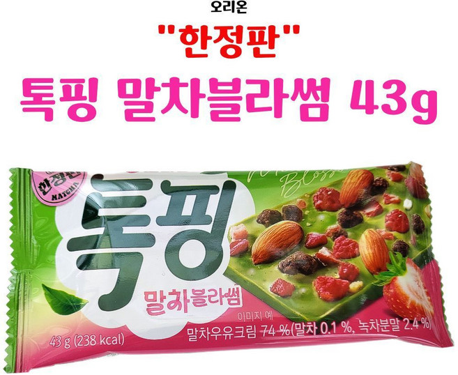 2026년 한정판 오리온 톡핑 말차블라썸, 43g, 9개