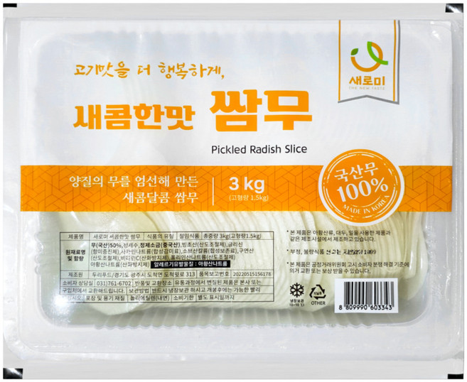 싱싱 백색 쌈무, 1개, 3kg