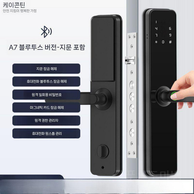 도어락 현관문도어락 바로잠김 디지털 번호키 2, C.업그레이드+지문블루투스/방문설치
