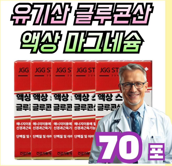 유기산 액상마그네슘영양제식약청인증 글루콘산 액상스틱, 5개, 14회분