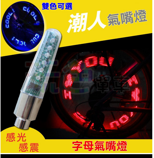 PCB 字母 氣嘴燈 (1入) 震動感應 輻條燈 鋼絲燈, 1個, 藍色