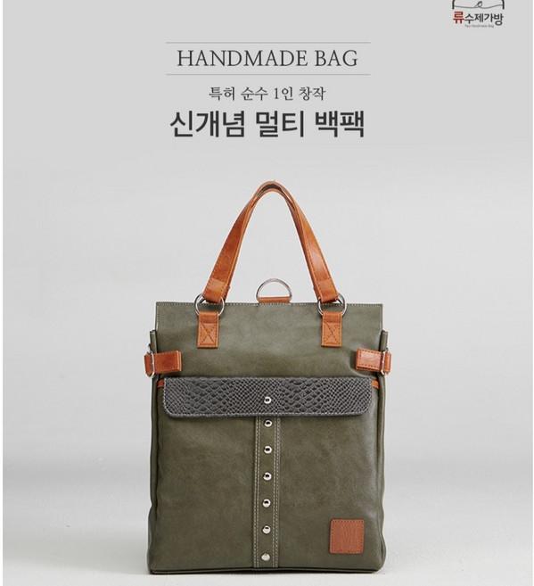 류디자인수제가방 류디자인신개념멀티백팩특허