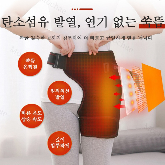 Mochae 골반 마사지기 원적외선 온열 3단 조절 찜질기 고관절관절 온찜질 안마기, 블랙