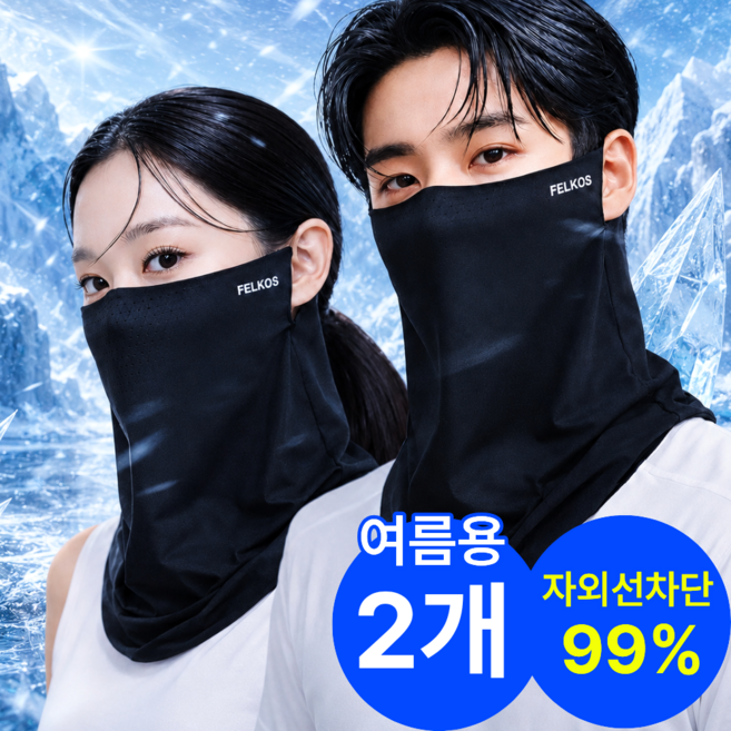 펠코스 얼굴 햇빛가리개 자외선차단 마스크 얼굴가리개, 2개, 블랙+블랙