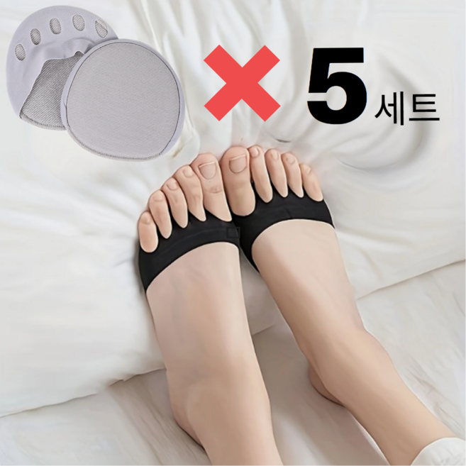 앞꿈치 보호 쿠션 구두 발바닥 패드 중족골 하이힐 밑창 5세트
