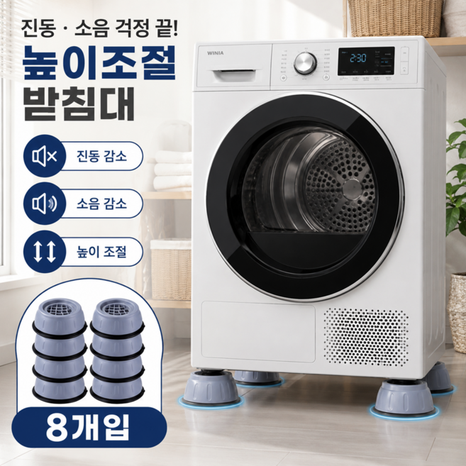 루움 세탁기 건조기 높이조절 수평받침대, 1세트