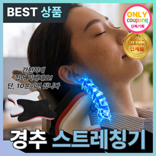 아오어 경추 스트레처 목 스트레칭기, 매트블랙+펄레드+클리어화이트, 1개