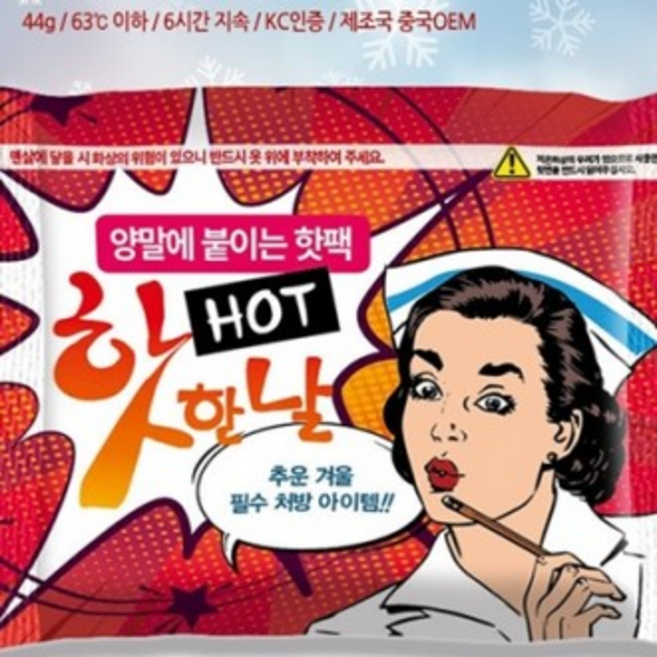 핫팩 손난로 핫한날 휴대용 발바닥 핫팩 44g (44176), 1개