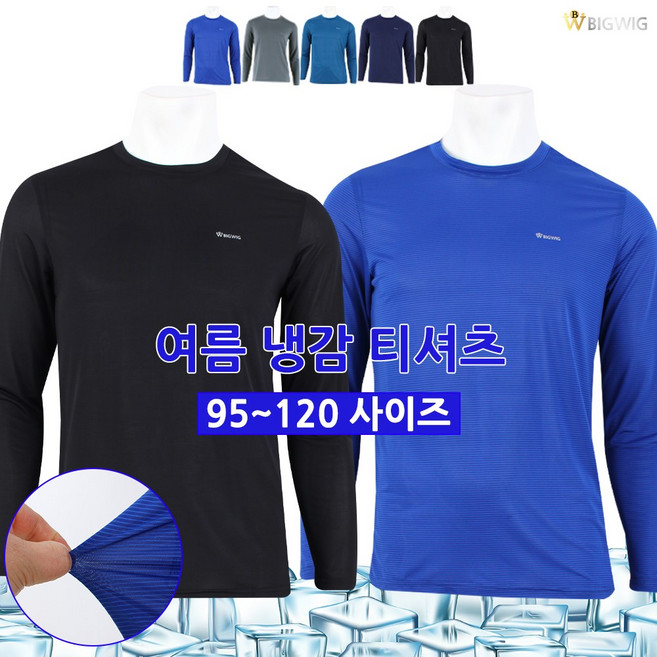 [더빅보스] 빅위그 BS 냉감 라운드티 _ 여름용 긴팔 남자 기본 데일리 이너웨어 빅사이즈 95~120 등산티 작업복 티셔츠