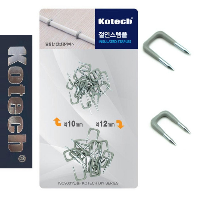 코텍8261 절연 전기스템플 2종 총50P 스템플러 스탬플 스테플 클립 케이블클립, 1