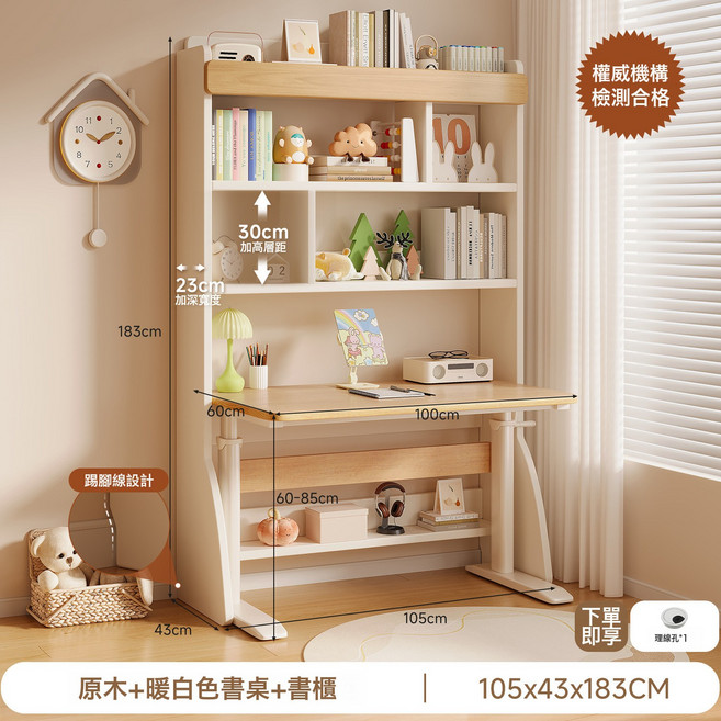 實木書架兒童子洞洞板, 學霸智選套裝樂學升降桌原木色配105cm大容量落地書櫃:如圖所示