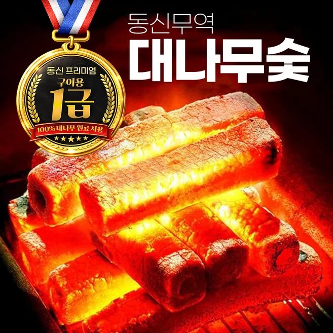 숯의 최강자 대나무숯 식재료의 본연의맛 5KG /10KG 업소용숯/캠핑/비장탄, 1박스 - 쿠팡