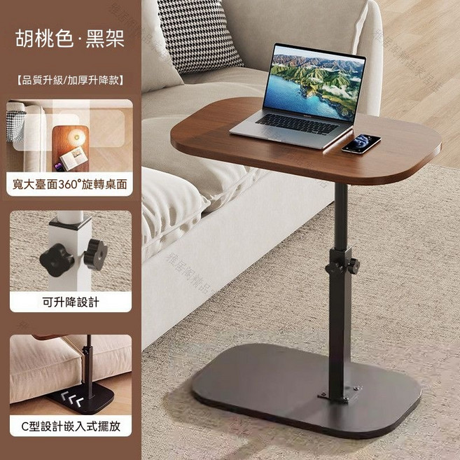 升降電腦桌 沙發邊几 茶几 宿舍神器 寬檯面360°旋轉桌面 C型設計可嵌入式擺放, 胡桃色黑底座A款