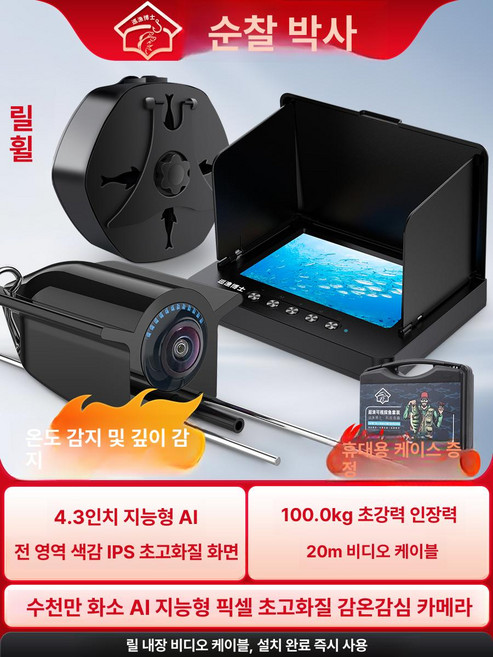 수중 카메라 물고기탐지기 고화질 어탐기 낚시용 물고기 촬영기, 1개, 4.3인치 울트라 HD 센서+20m, 기본 모델명/품번