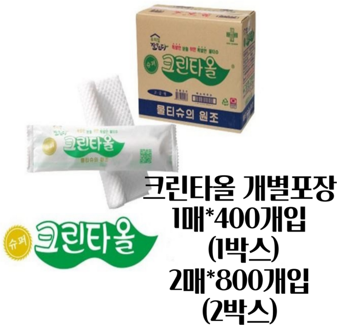 국산 크린타올 업소용/ 무형광 롤형 크린타올 - 깨끗하고 위생적인, 800개