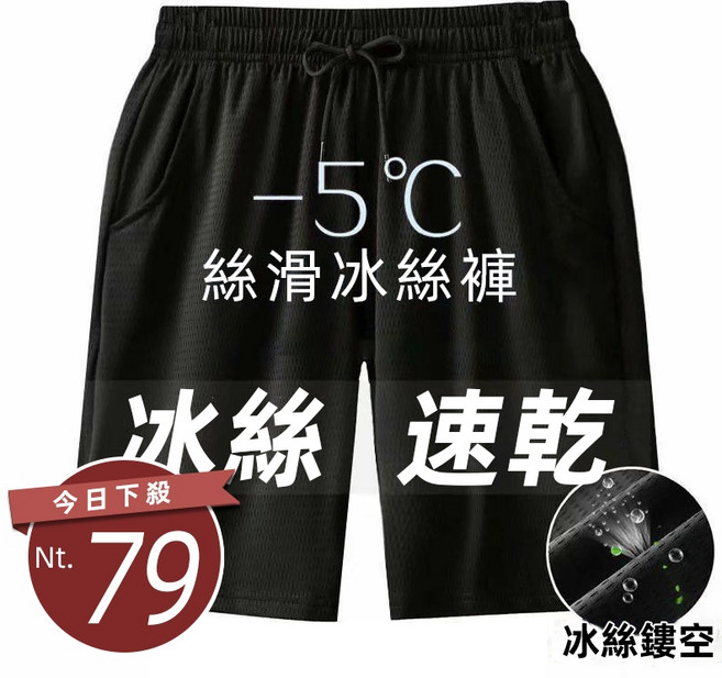 韓版寬鬆冰絲五分褲 男士夏季透氣休閒短褲
