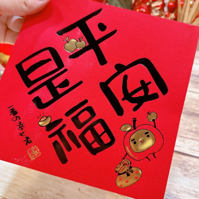甜妞節慶 創意燙金方型春聯, 平安是福