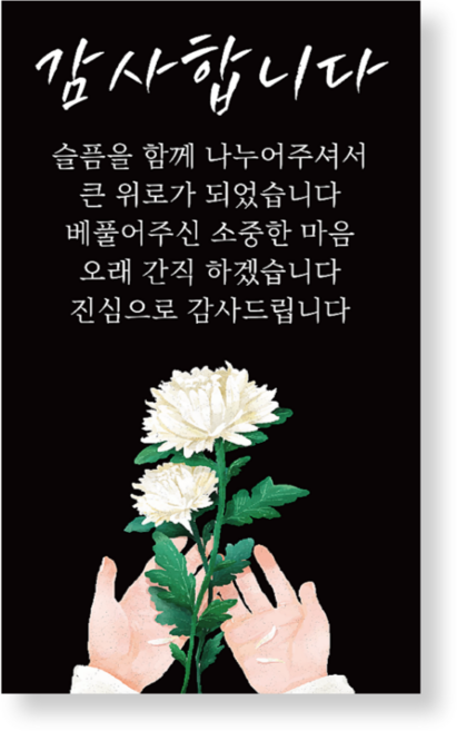 메리굿 조문 감사 답례품 조의 스티커 블랙, 50개