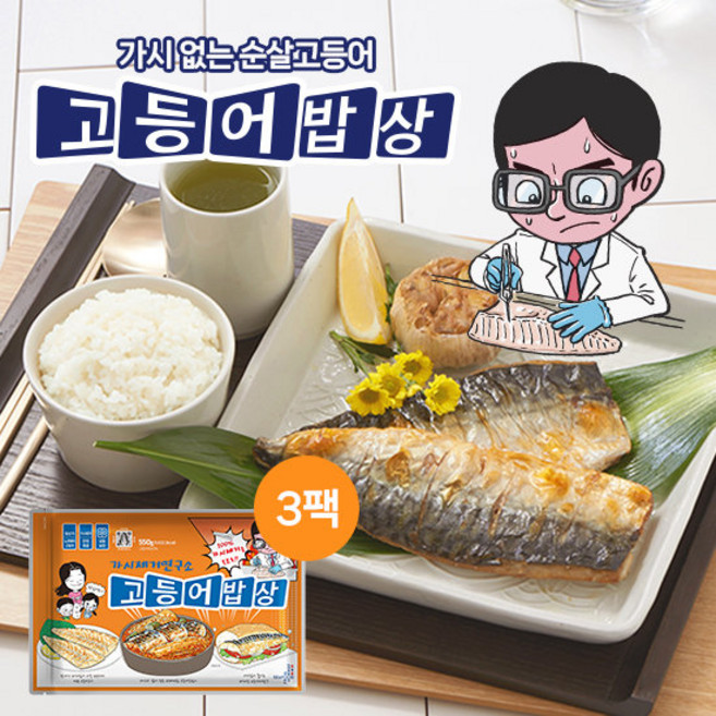 2위 - [GS단독] 가시제거연구소 고등어밥상 노르웨이 순살고등어 550g 3봉, 12개, 1650g