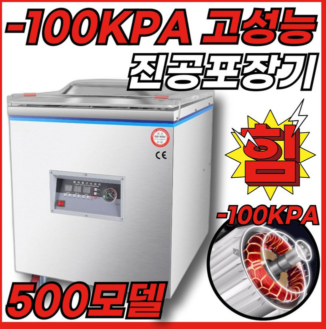 밀봉왕 100KPA압축 8mm밀봉 업소용 진공포장기 자동 실링기, 밀봉왕-500-씰링대2-구리진공모터1