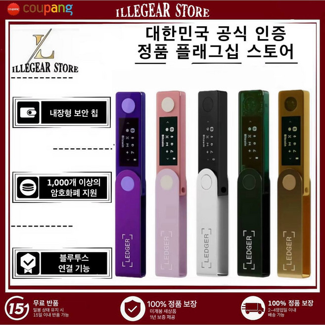 한국직배송 정품 보장 Ledger Nano X 콜드월렛 하드월렛 공식 인증 판매처 BTC/ETH/BNB/USDT/SOL 등 다중 코인 지원 NFT/블루투스 연결 디지털 자산 보안, 1개, 1GB