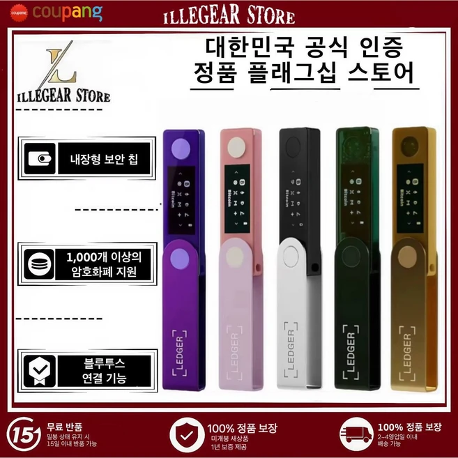 한국직배송 정품 보장 Ledger Nano X 콜드월렛 하드월렛 공식 인증 판매처 BTC/ETH/BNB/USDT/SOL 등 다중 코인 지원 NFT/블루투스 연결 디지털 자산 보안, 1개, 1GB - 쿠팡