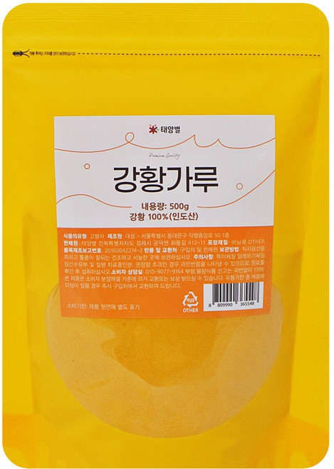 태양별 강황가루 500g ( 품질좋은 인도산 강황), 1개