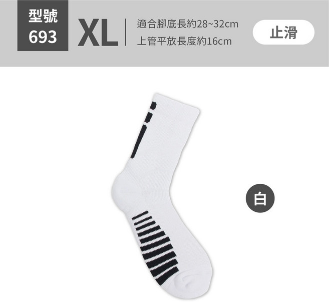 FAV 男運動襪 籃球襪