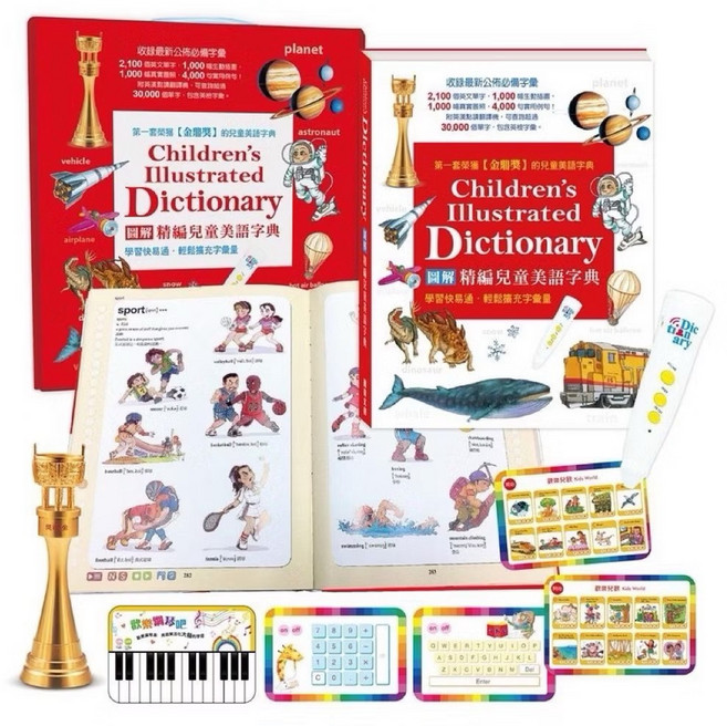 閣林 圖解精編兒童美語字典 點讀筆套組