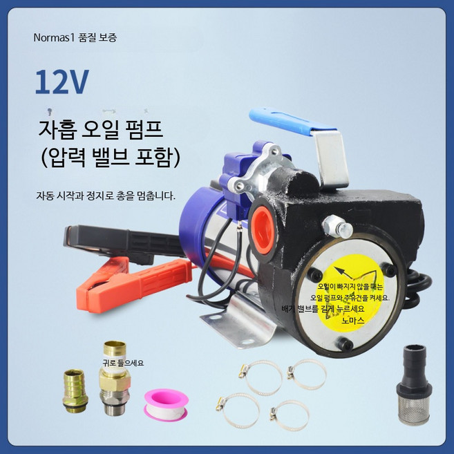 급유기 주유기 기름 펌프 자동 경유 이송 등유 드럼통 채우기, 12V550W총끄기펌프정지, 1개