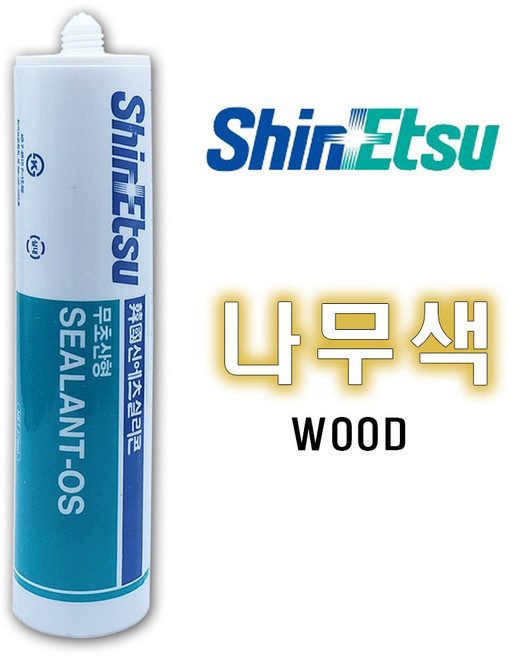 나무색실리콘 실란트 270ml, 2개