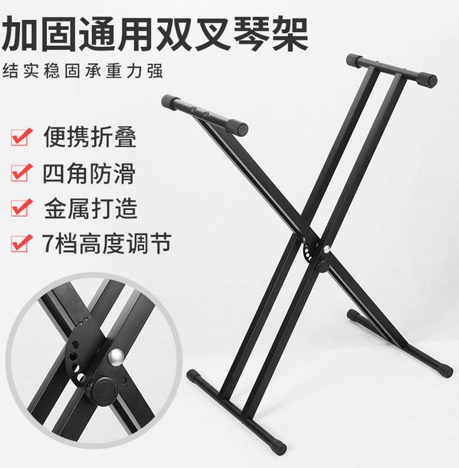 通用可升降摺疊X型電子琴架/電鋼琴架, 1個, 加厚雙叉琴架, 加厚雙叉琴架