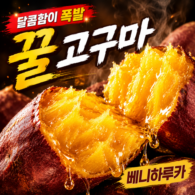 [가성비1등] 단맛가득 고당도 해남 꿀고구마, 1박스, 10kg(왕대)