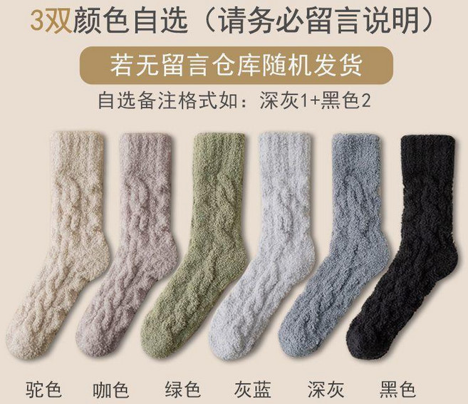 珊瑚絨襪子 男 冬季 中筒襪 加厚 保暖 睡眠襪