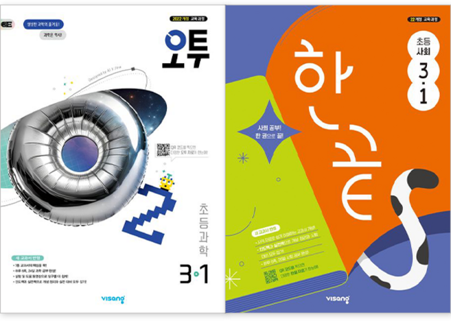 [비상교육] 오투 초등 과학 3-1 + 한끝 초등 사회 3-1 세트 (전2권) : 슝슝오늘출발, 초등3학년