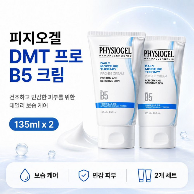 건조하고 민감한 피부를 위한 데일리케어 피지오겔 DMT PRO B5 크림, 2개, 135ml