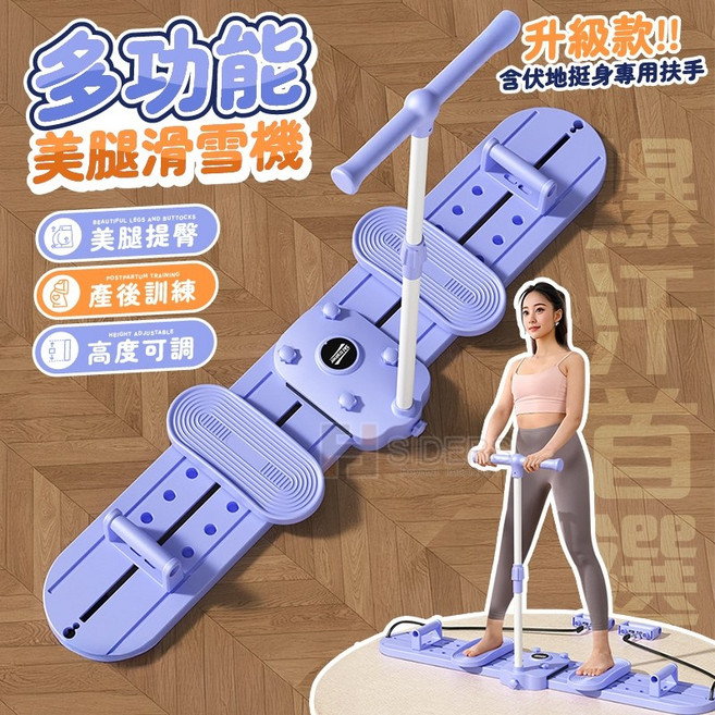 多功能美腿滑雪機 附扶手 訓練器, 1個