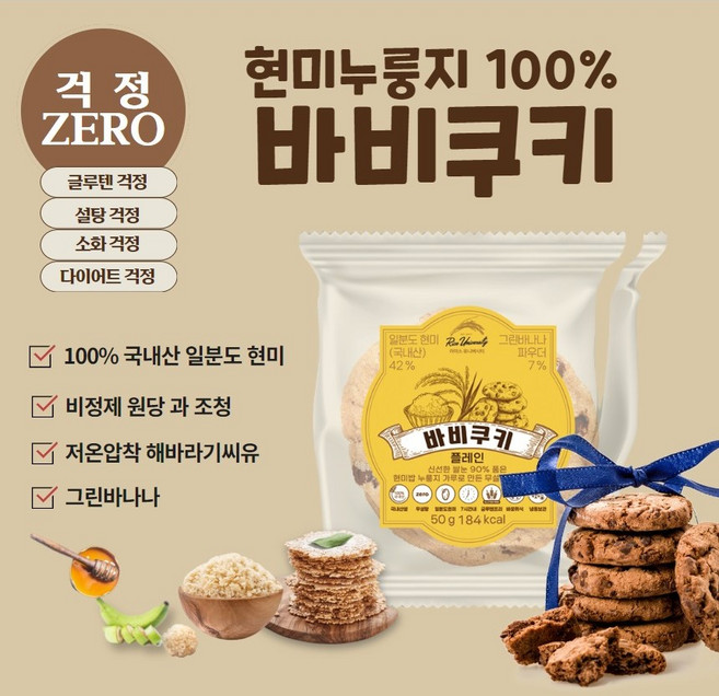 무설탕 저당 수제 바비쿠키 플레인4+초코 2] (현미밥 누룽지 100% ), 6개, 50g