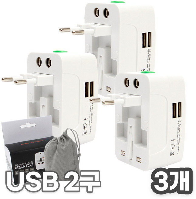 해외 여행용 어댑터 USB 2구 일본 멀티탭 콘센트 멀티 플러그 유럽 중국, 3개