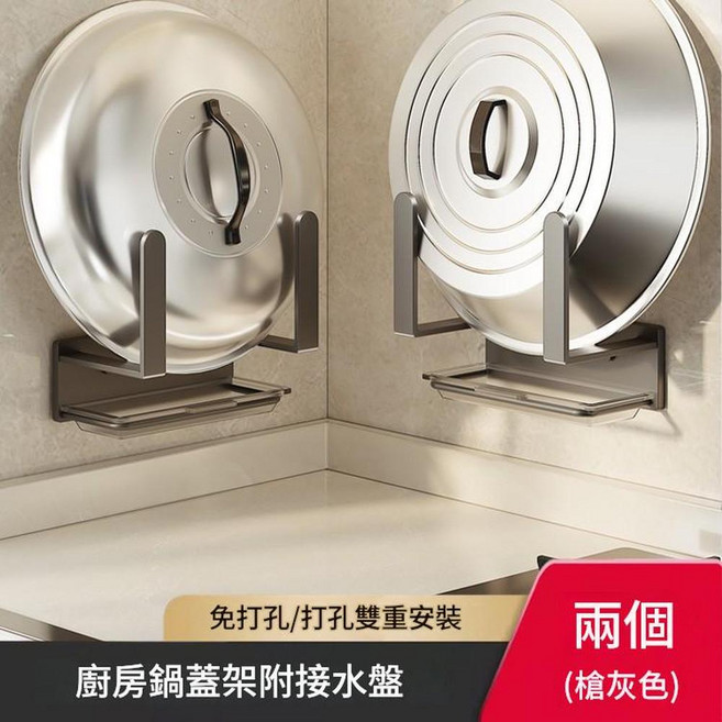 廚房鍋蓋架壁掛式收納器 附接水盤, 槍灰丨一體 大 鍋蓋架*2個裝 接水盤, 1套