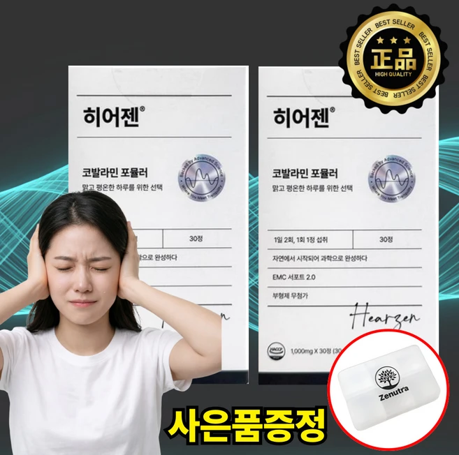 [정품] 귀 히어젠 코발라빈 포뮬러 울림 제뉴트라케이스포함, 2개, 30정 - 쿠팡