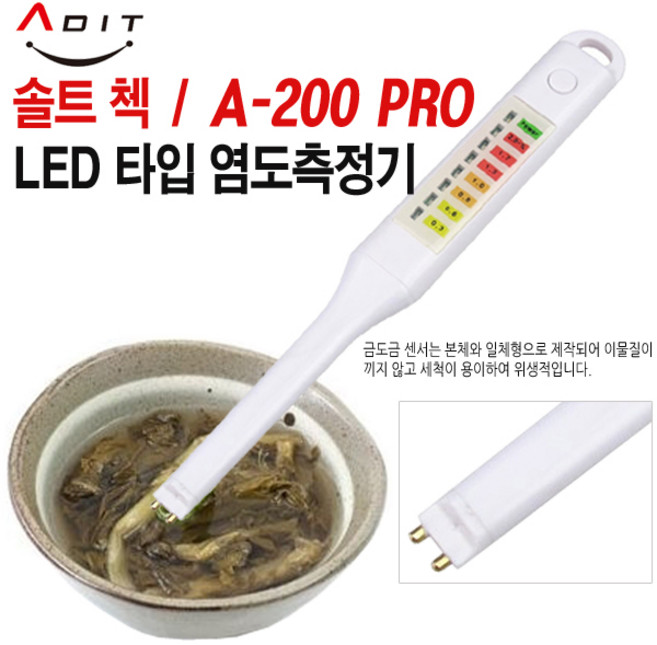 ADIT 디지털 LED 주방조리 미니 나트륨 염도 염분계 염도계 염도측정기 염도기 측정기 측정계