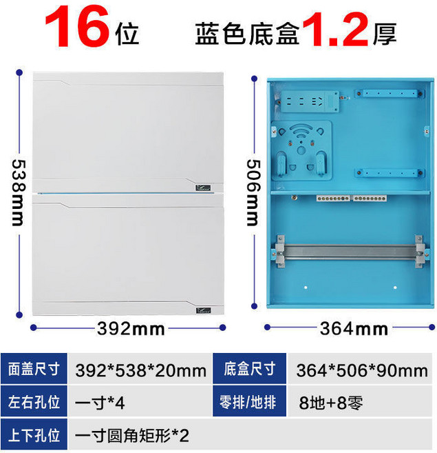電箱 強弱一體箱 塑面雙層盒, 1個, 藍底塑面,暗裝16位強弱一體箱