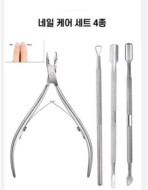 프리미엄 네일케어 4종 세트 손톱관리 큐티클 제거 정리 도구 홈케어 키트, 1개, 은색
