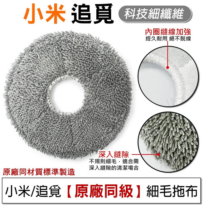 小米 X10 X20 X30 X40 X50 ultra 掃拖機器人 抹布, 1個, 【原廠同級】追覓科技樣式抹布*1入,追覓 L10S PRO Ultra