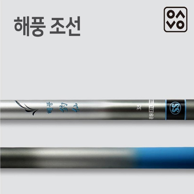 은성 해풍 조선 바다 민장대 2.5~4.0칸 실속형 바다민대 낚시대, 해풍조선 민장대-40